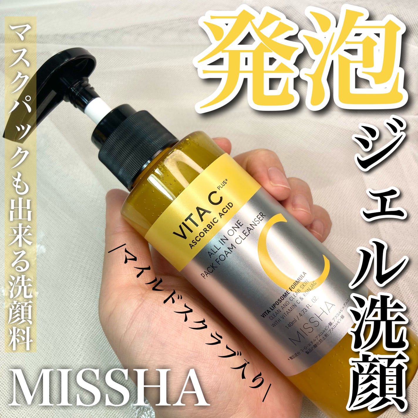 ミシャ ビタシープラス 泡マスク洗顔/MISSHA/泡洗顔を使ったクチコミ(1枚目)