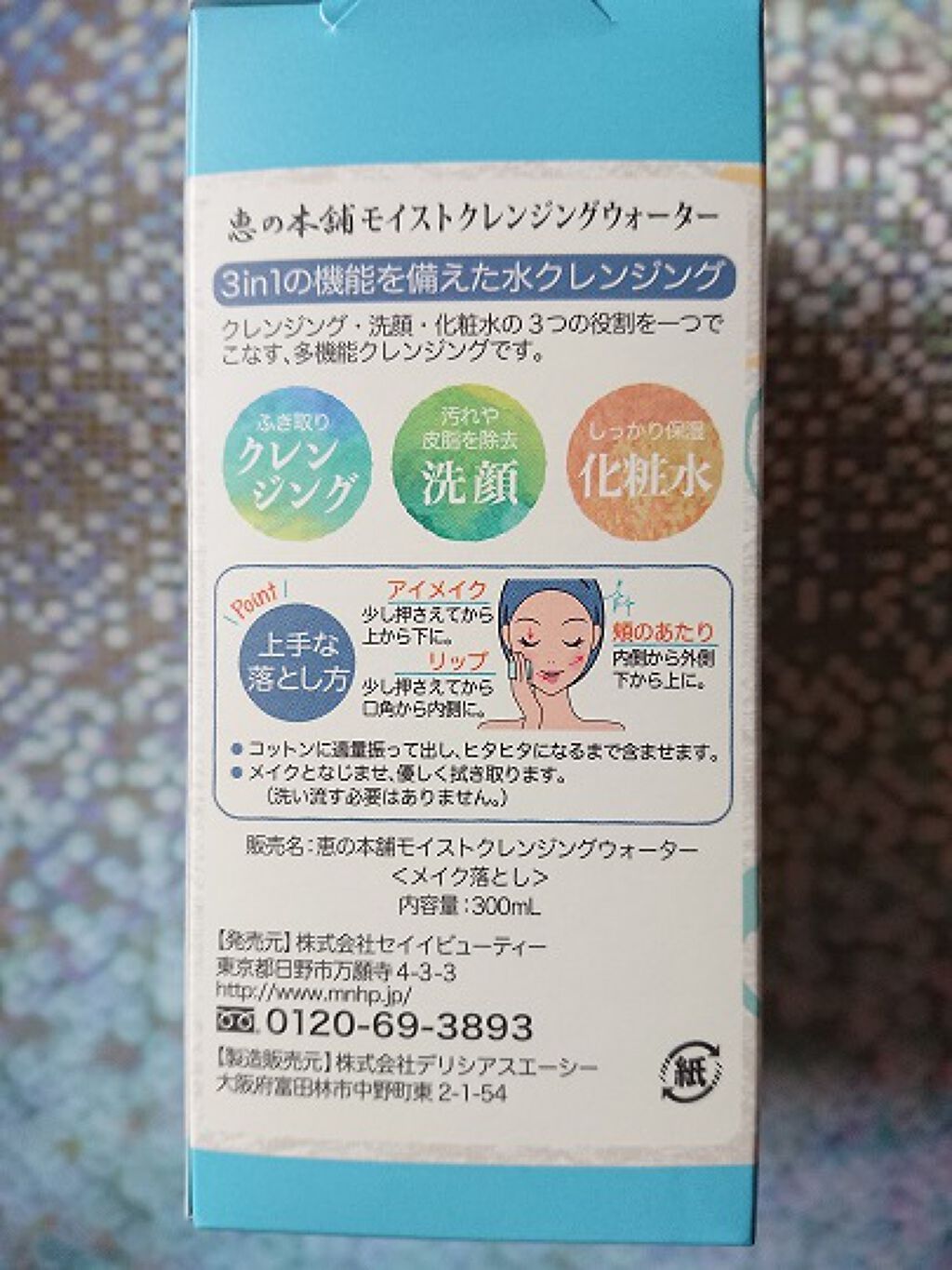 モイストクレンジングウォーター/恵の本舗/クレンジングウォーターを使ったクチコミ(4枚目)