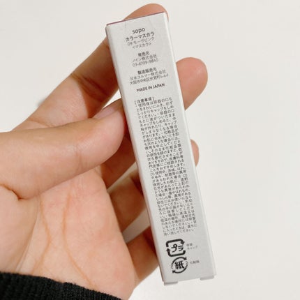 カラーマスカラ/sopo/マスカラを使ったクチコミ(4枚目)