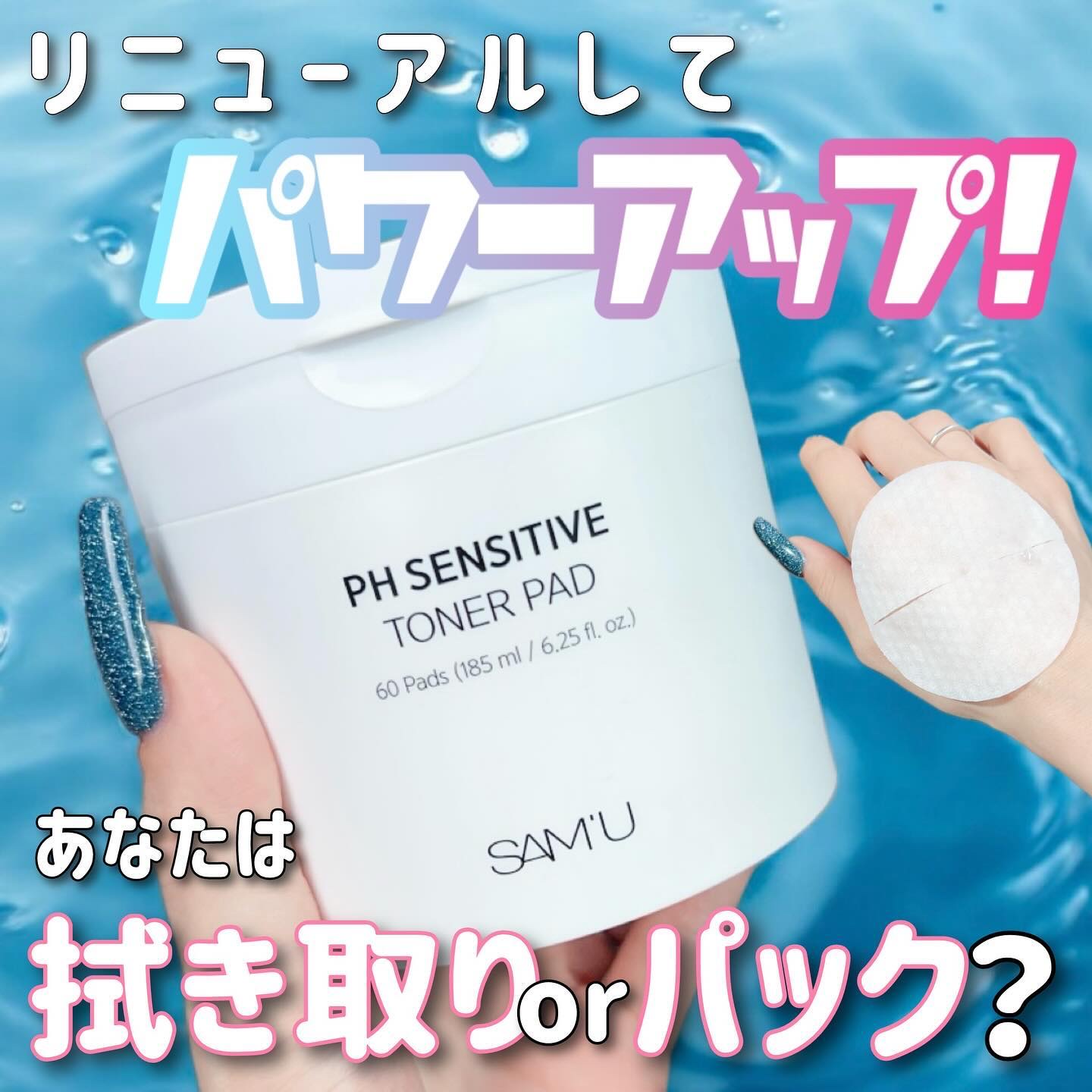 PHセンシティブトナーパッド/SAM'U/トナーパッドを使ったクチコミ（1枚目）