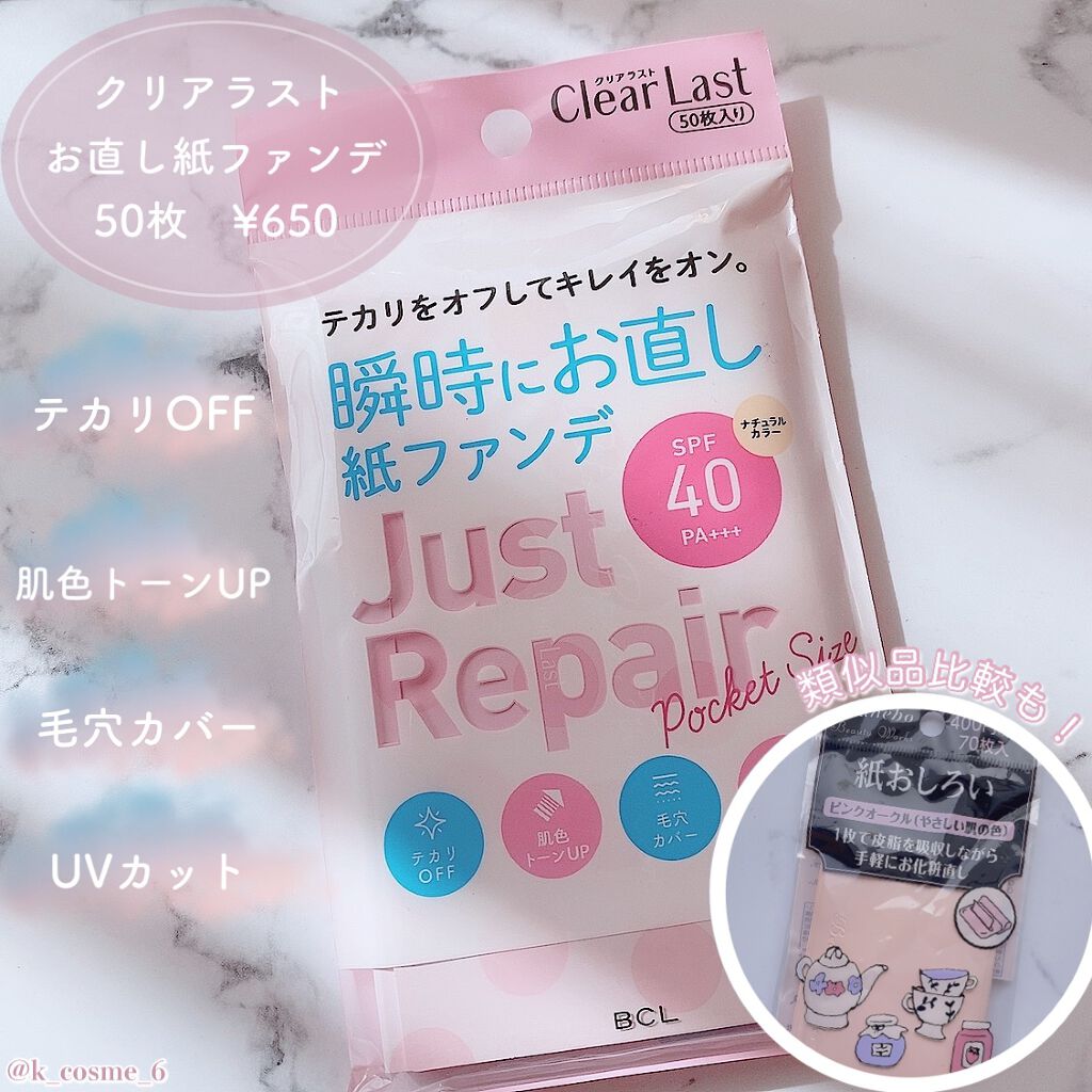 お直し紙ファンデ/クリアラスト/プレストパウダーを使ったクチコミ(1枚目)