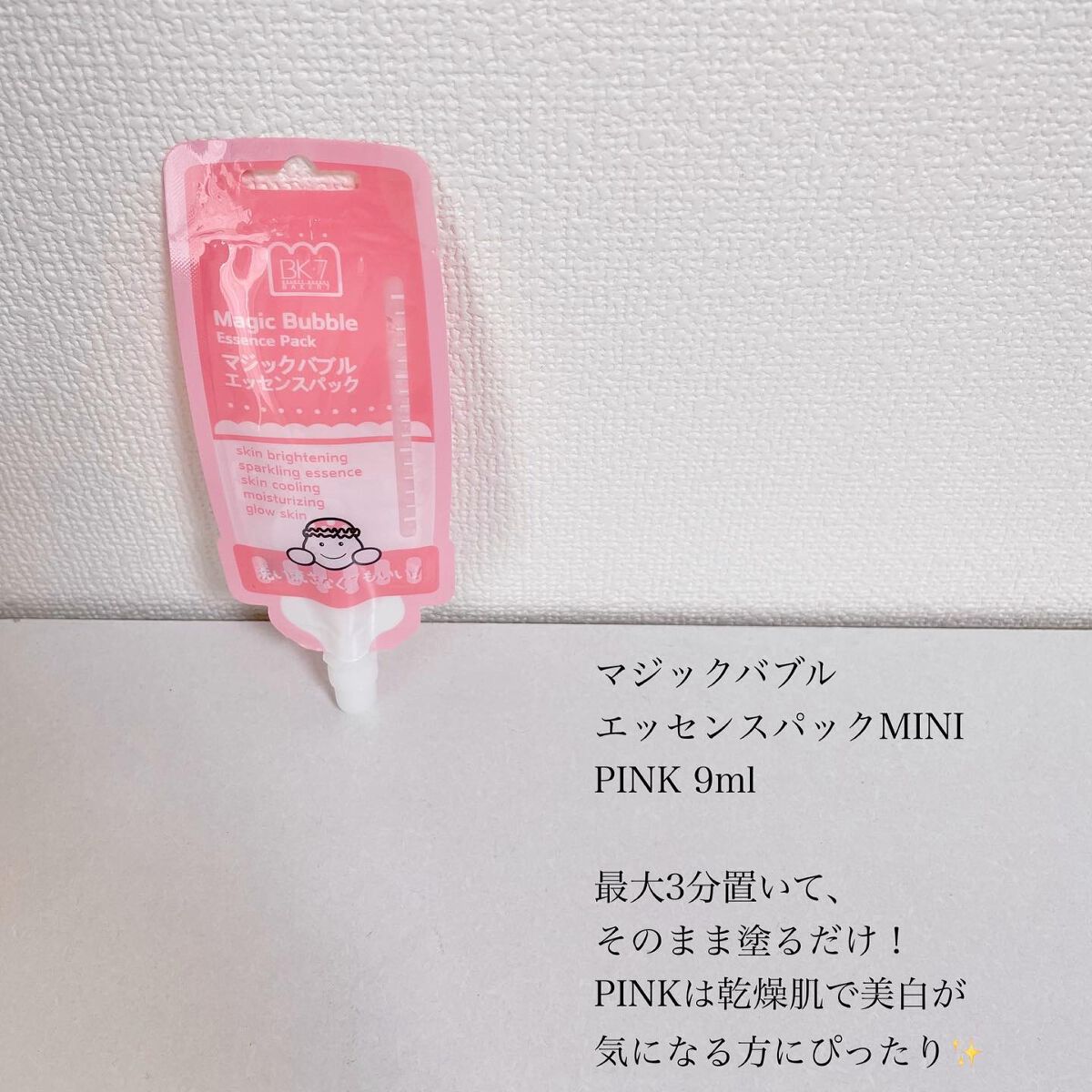 マジックバブルエッセンスパックMINI/BAKER7/シートマスク・パックを使ったクチコミ（3枚目）