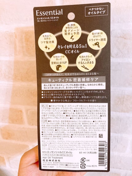 CCオイル/エッセンシャル/ヘアオイルを使ったクチコミ(3枚目)