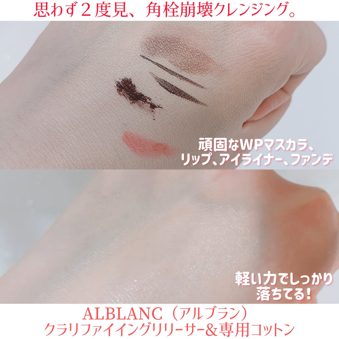 クラリファイイング リリーサー/ALBLANC/クレンジングウォーターを使ったクチコミ(3枚目)