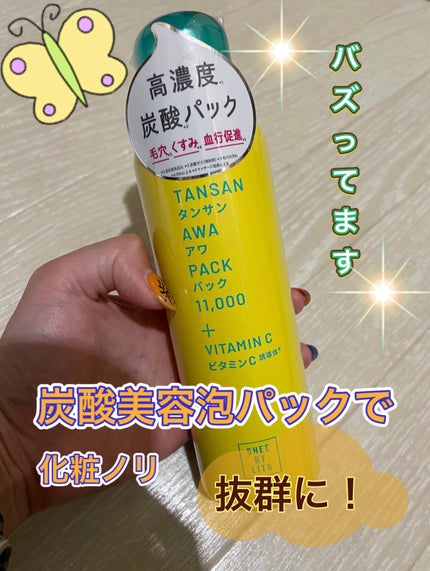 SHEE BY LITS 炭酸美容パック/リッツ/洗い流すパック・マスクを使ったクチコミ(1枚目)