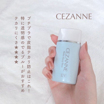皮脂テカリ防止下地/CEZANNE/化粧下地を使ったクチコミ(3枚目)