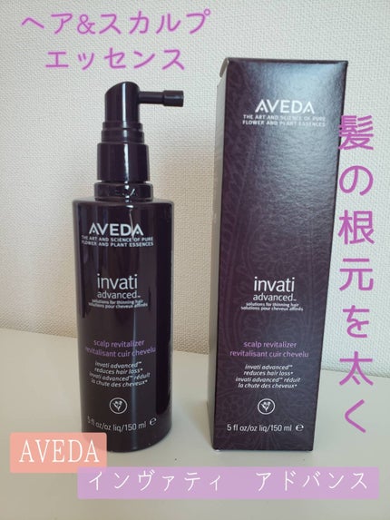 試してみた】AVEDA インヴァティ アドバンス ヘア&スカルプ 試してみた】AVEDA インヴァティ アドバンス ヘア&スカルプ