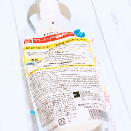 ワフードメイド 酒粕パック/pdc/洗い流すパック・マスクを使ったクチコミ(2枚目)