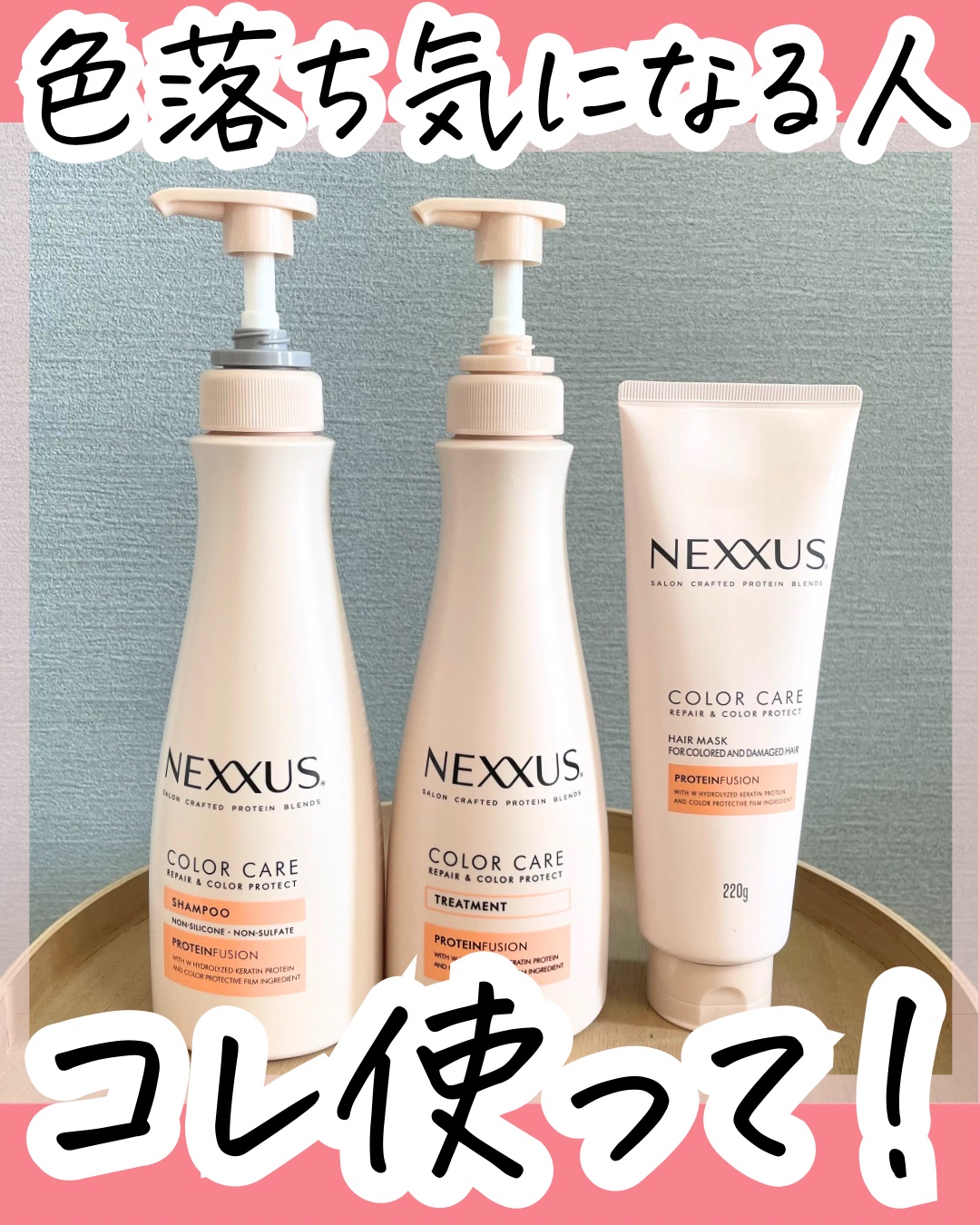 ネクサス リペア＆カラープロテクト シャンプー／トリートメント/NEXXUS(ネクサス)/市販シャンプーを使ったクチコミ（1枚目）