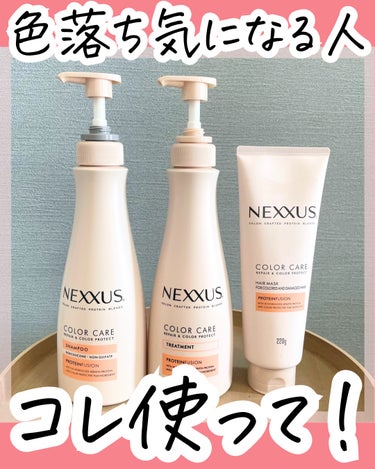 ネクサス リペア＆カラープロテクト シャンプー／トリートメント/NEXXUS(ネクサス)/シャンプー・コンディショナーを使ったクチコミ（1枚目）