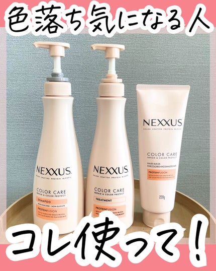 ネクサス リペアアンドカラープロテクト 洗い流すトリートメント ヘアマスク/NEXXUS(ネクサス)/ヘアマスク・ヘアパックを使ったクチコミ(1枚目)