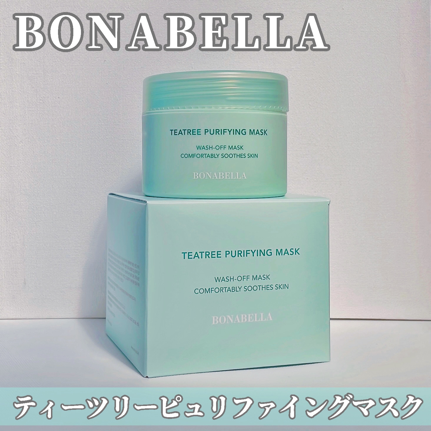 ティーツリーピュリファイングマスク/BONABELLA/洗い流すパック・マスクを使ったクチコミ（2枚目）