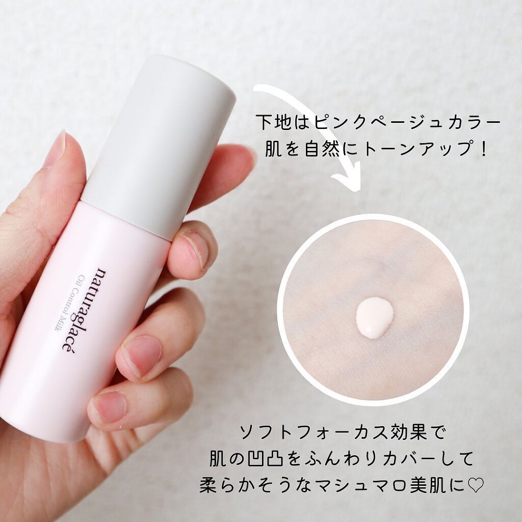  オイルコントロール ミルク /ナチュラグラッセ/化粧下地を使ったクチコミ（3枚目）
