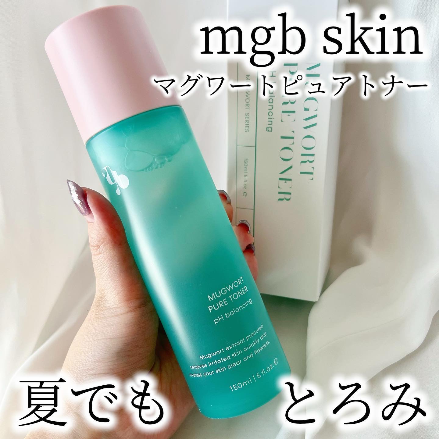 mgb skin マグワートピュアトナー BIGセット - 口臭防止/エチケット用品