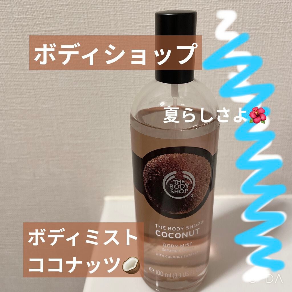 ボディミスト ココナッツ/THE BODY SHOP/香水(その他)を使ったクチコミ(1枚目)