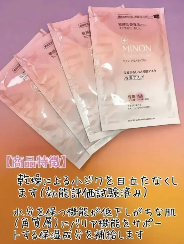 ミノン アミノモイスト ぷるぷるしっとり肌マスク/ミノン/シートマスク・パックを使ったクチコミ（2枚目）