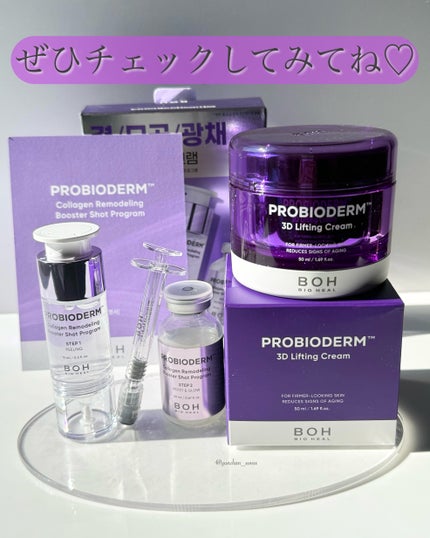 バイオヒールボ プロバイオダーム 3Dリフティングクリーム/BIOHEAL BOH/フェイスクリームを使ったクチコミ(9枚目)