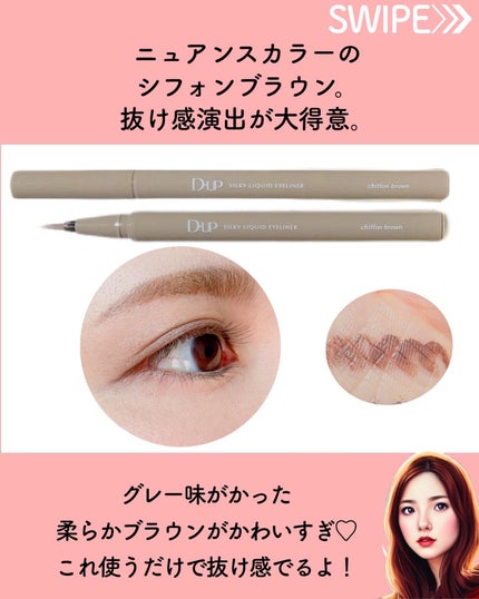 シルキーリキッドアイライナーWP/D-UP/リキッドアイライナーを使ったクチコミ(3枚目)