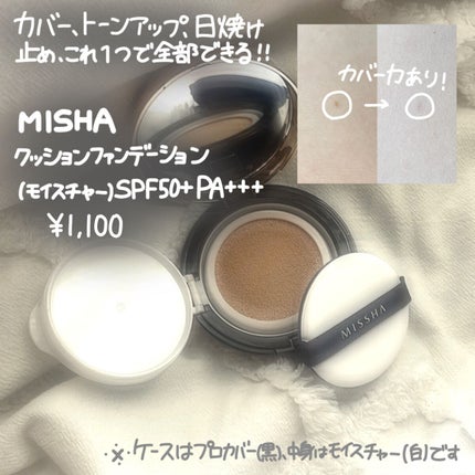 M クッション ファンデーション(モイスチャー)/MISSHA/クッションファンデーションを使ったクチコミ(3枚目)