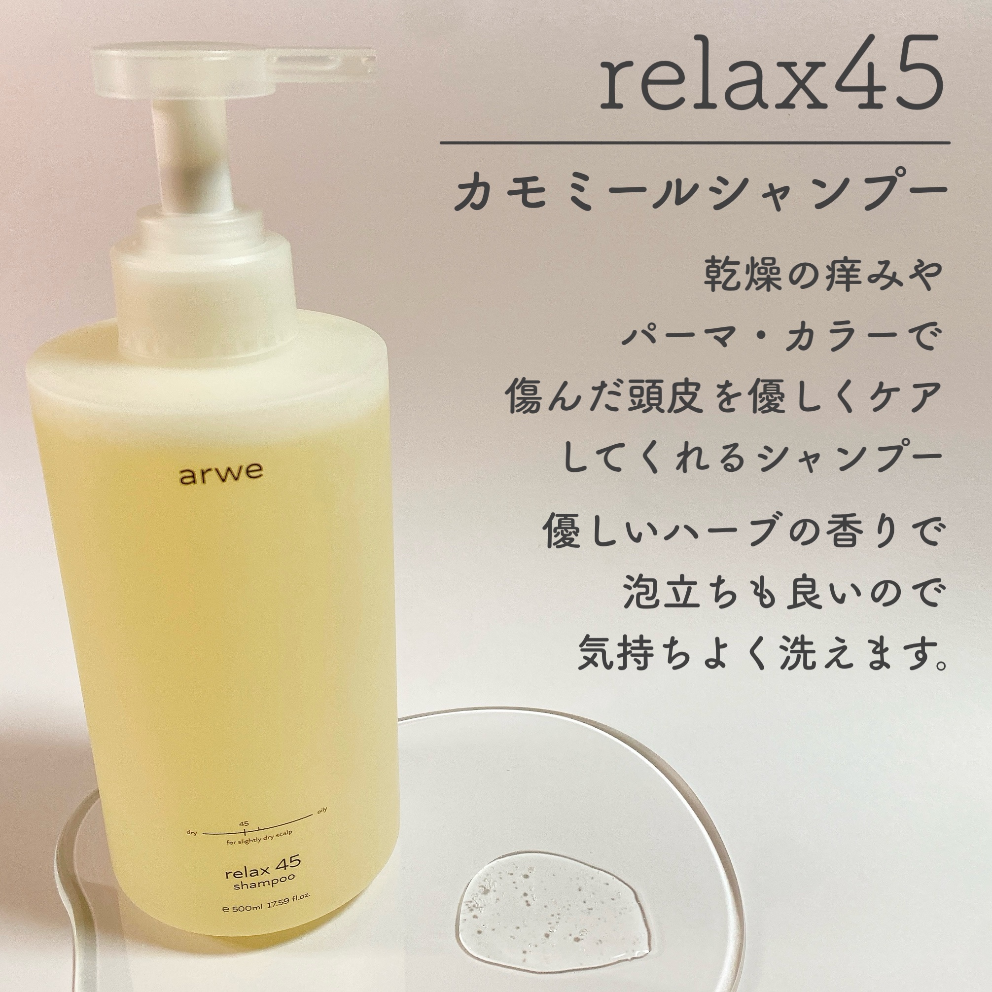 リラックス45シャンプー/arwe/市販シャンプーを使ったクチコミ（2枚目）