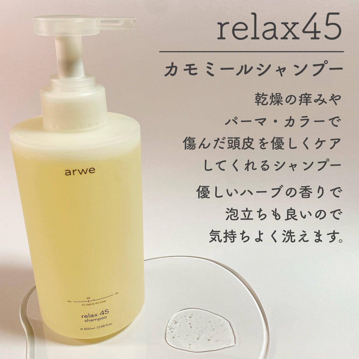 リラックス45シャンプー/arwe/市販シャンプーを使ったクチコミ(2枚目)