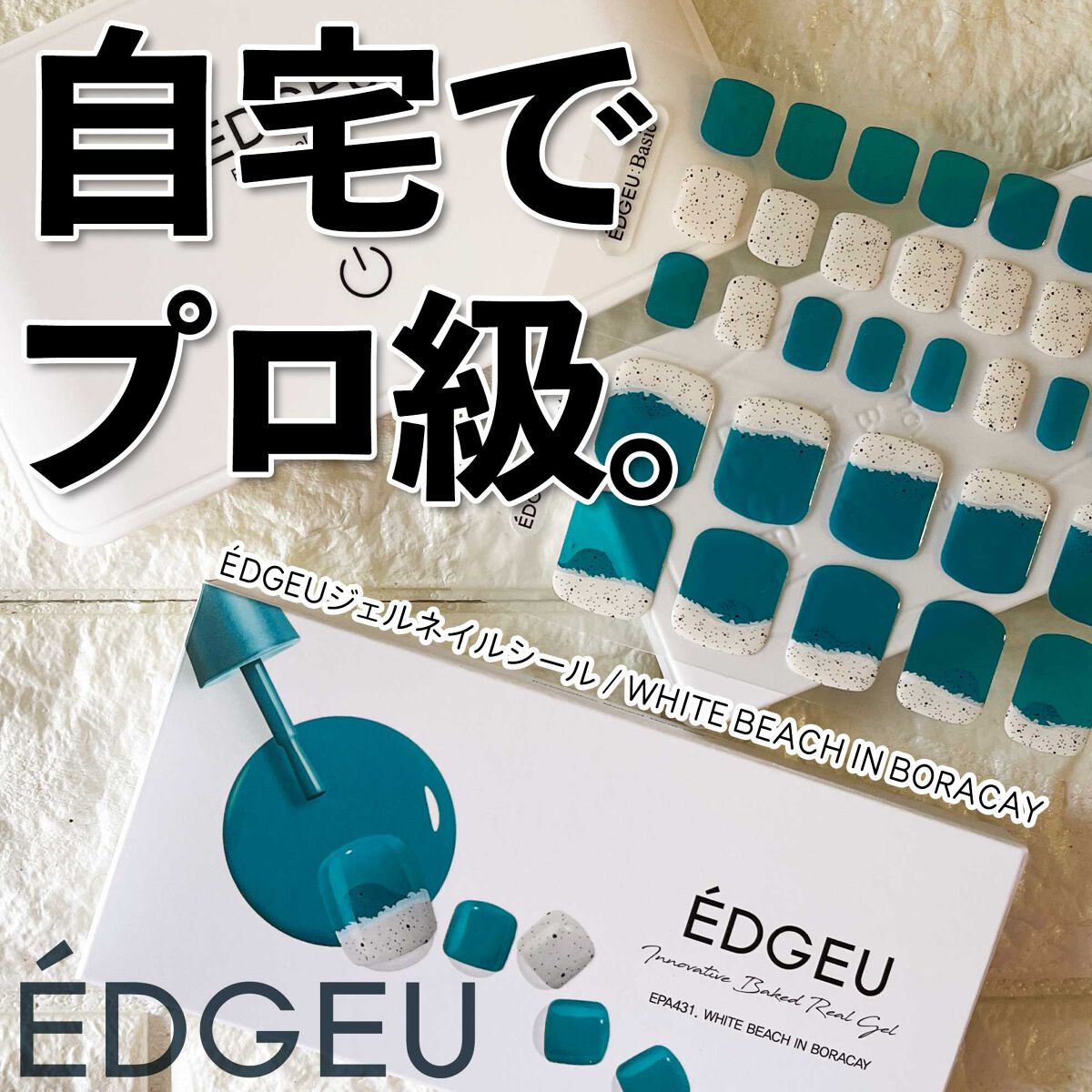 EDGEU ジェルネイルシール/EDGEU/ネイルシールを使ったクチコミ(1枚目)