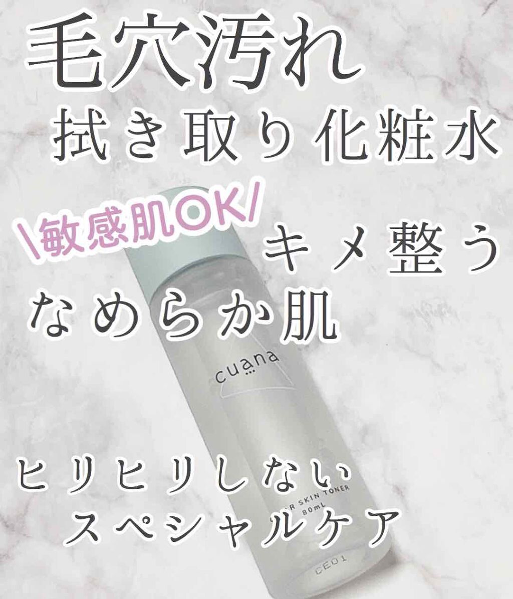 キュアナ クリアスキン トナー/cuana/化粧水を使ったクチコミ(1枚目)