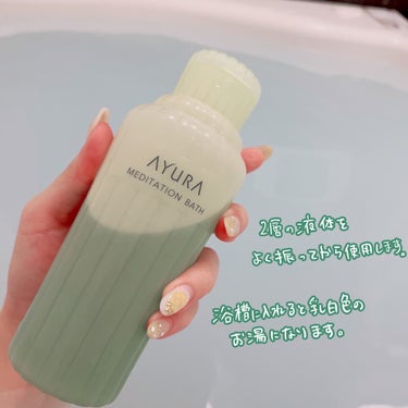 さとみな on LIPS 「アユーラメディテーションバス🛁*。𝐩𝐨𝐢𝐧𝐭︎︎︎︎︎︎☑︎香..」（2枚目）