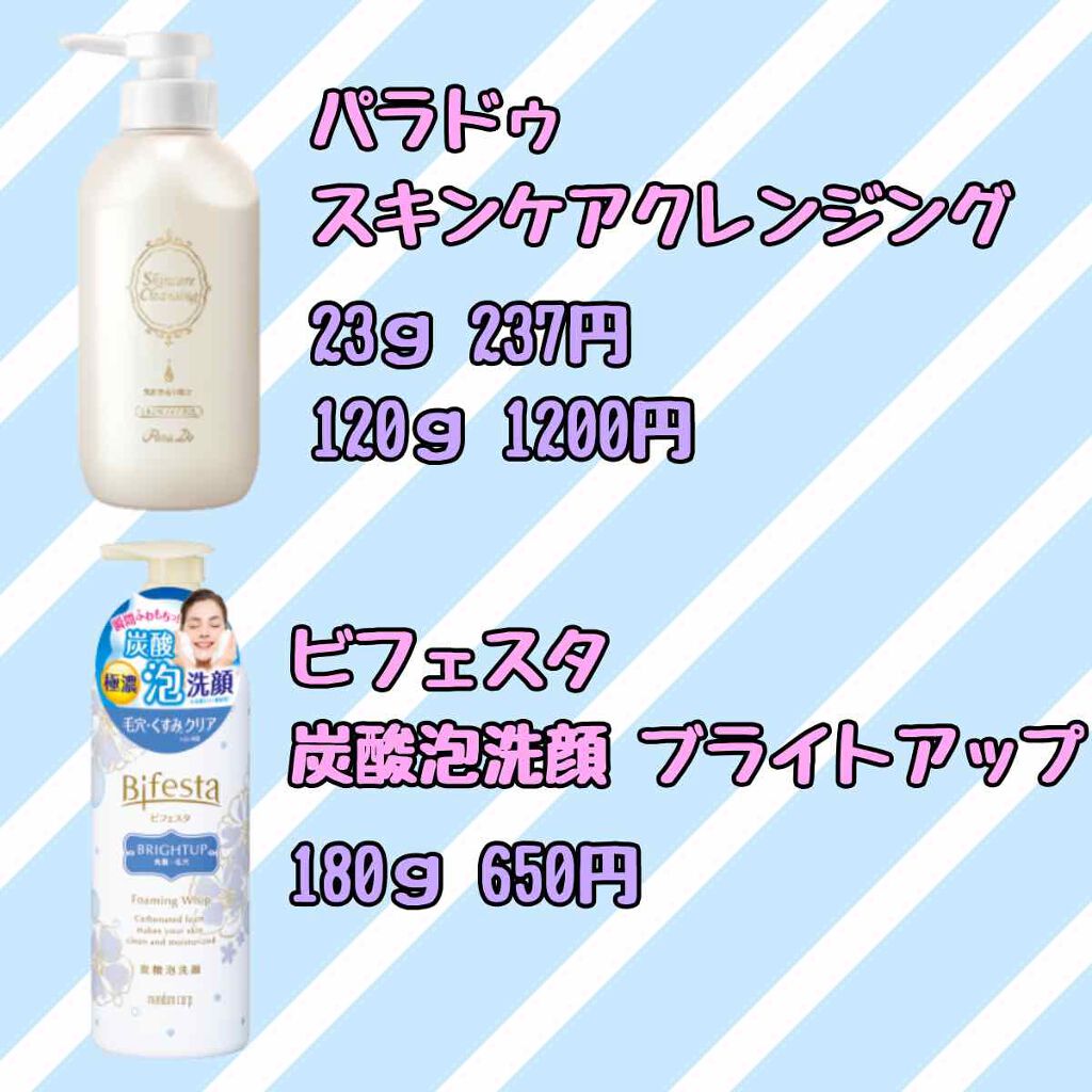 スキンケアクレンジング/パラドゥ/ミルククレンジングを使ったクチコミ(4枚目)