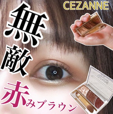 トーンアップアイシャドウ/CEZANNE/アイシャドウパレットを使ったクチコミ（1枚目）