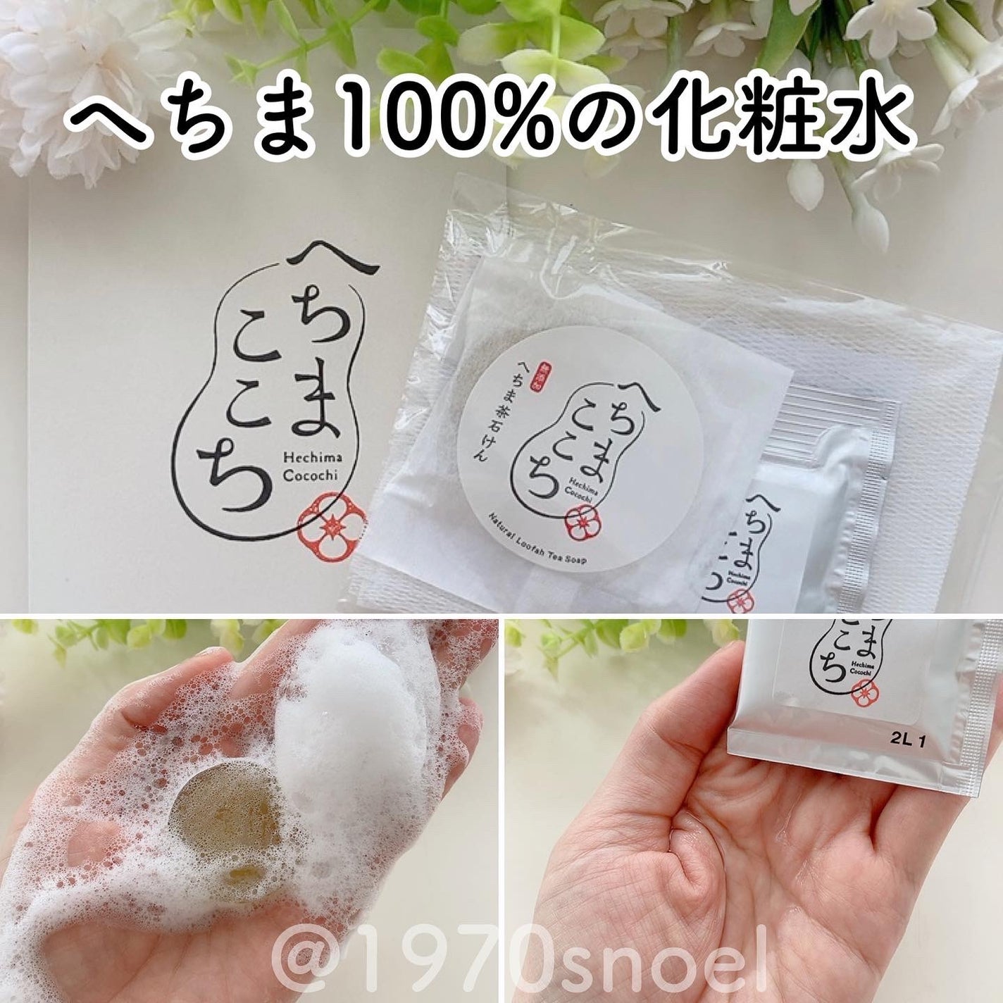 へちま茶石鹸 へちまここち