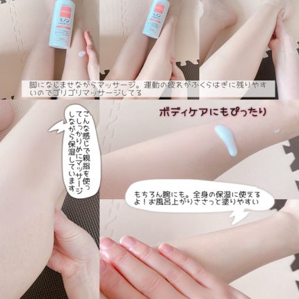 ミノン全身保湿ミルク/ミノン/ボディミルクを使ったクチコミ(5枚目)