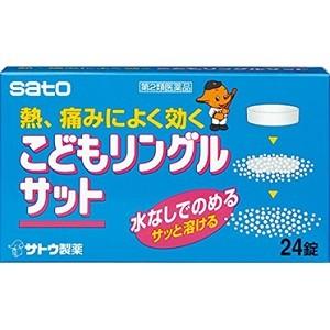 佐藤製薬 こどもリングルサット（医薬品）