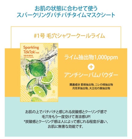 スパークリングトックトックタイム マスクシート/PERIPERA/シートマスク・パックを使ったクチコミ(2枚目)
