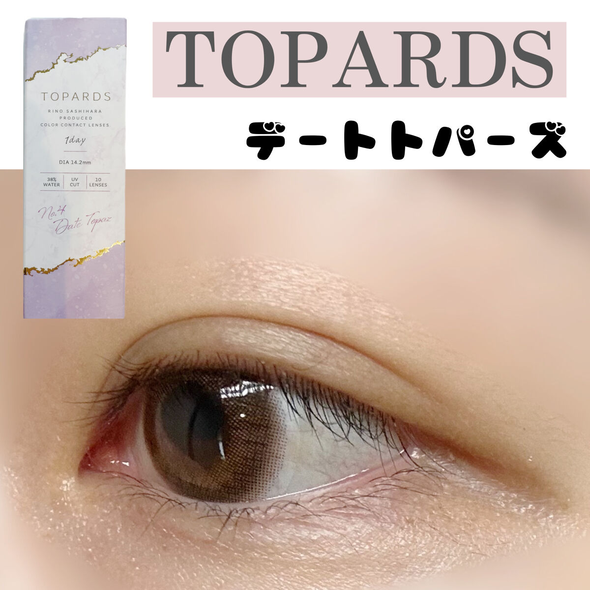 TOPARDS 1day/TOPARDS/ワンデー（１DAY）カラコンを使ったクチコミ（1枚目）