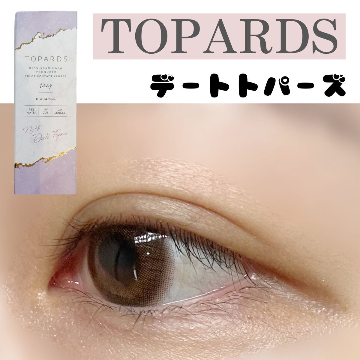 TOPARDS 1day/TOPARDS/ワンデー(1DAY)カラコンを使ったクチコミ(1枚目)