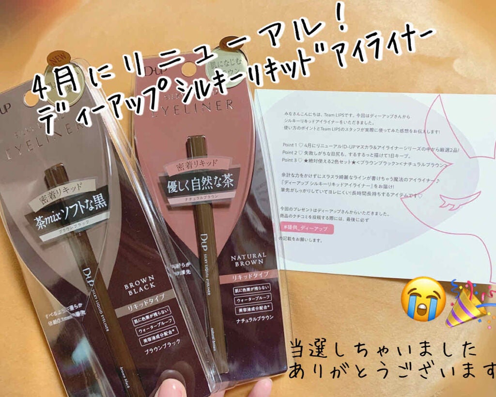 【旧品】シルキーリキッドアイライナーWP/D-UP/リキッドアイライナーを使ったクチコミ(1枚目)