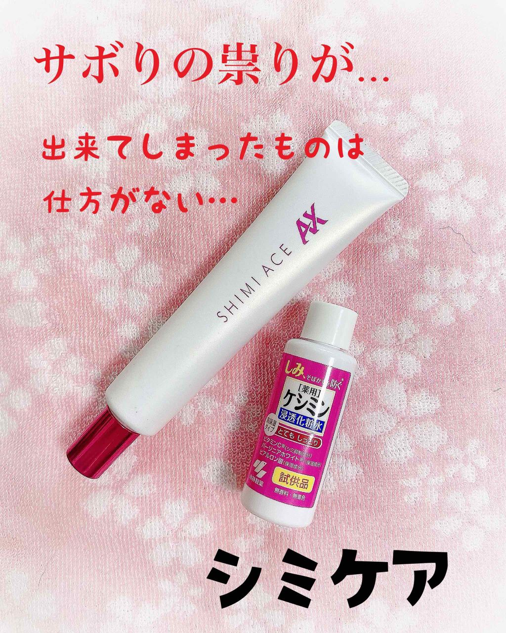 ケシミン浸透化粧水 しっとりタイプ/ケシミン/化粧水を使ったクチコミ（1枚目）