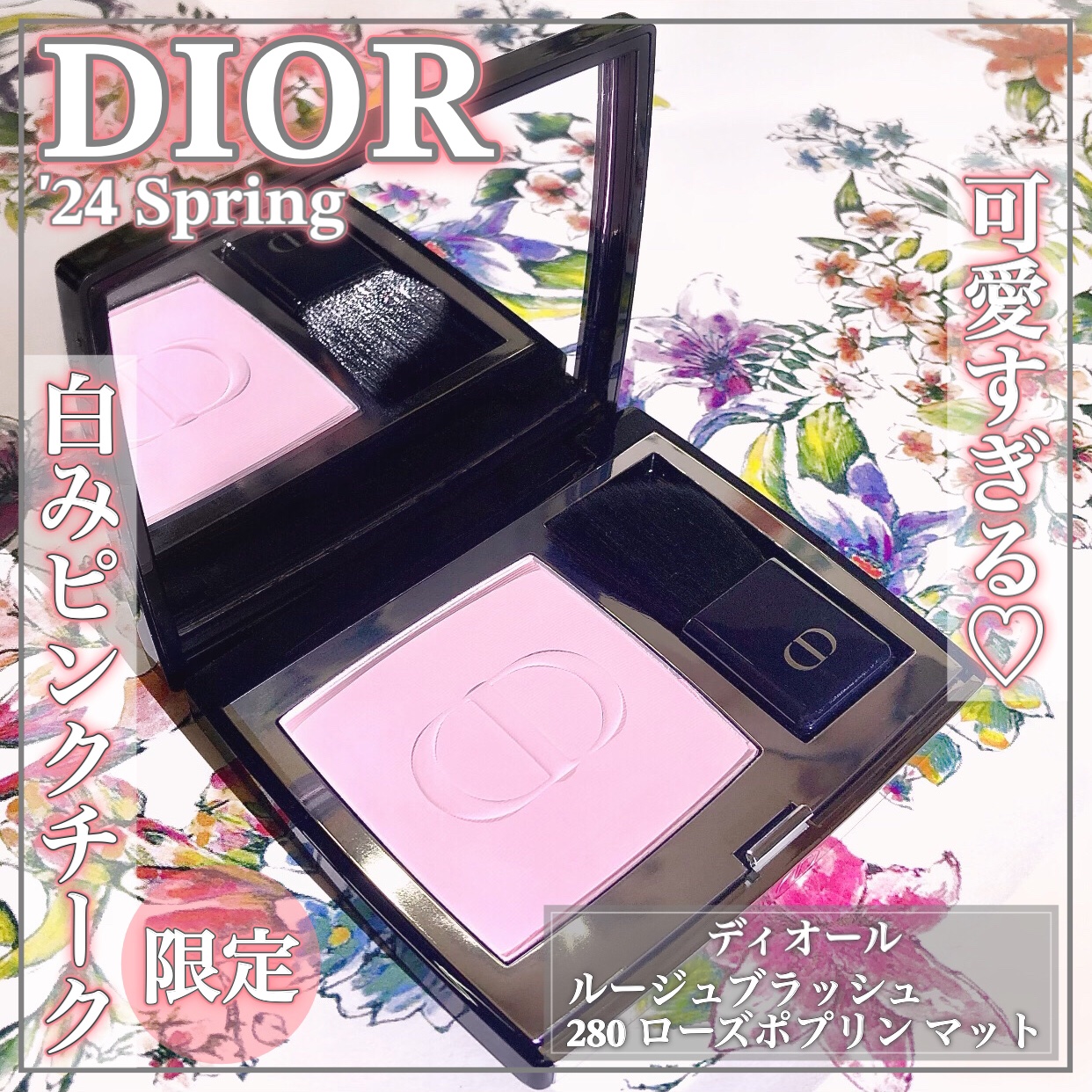 ディオール　ルージュブラッシュ　271 ピンクマニア　マット　限定　チーク ディオールスキン ルージュブラッシュ 271ピンクマニアマット 伊勢丹