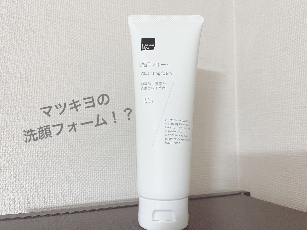 matsukiyo うるおい保湿洗顔フォーム /matsukiyo/洗顔フォームを使ったクチコミ（1枚目）