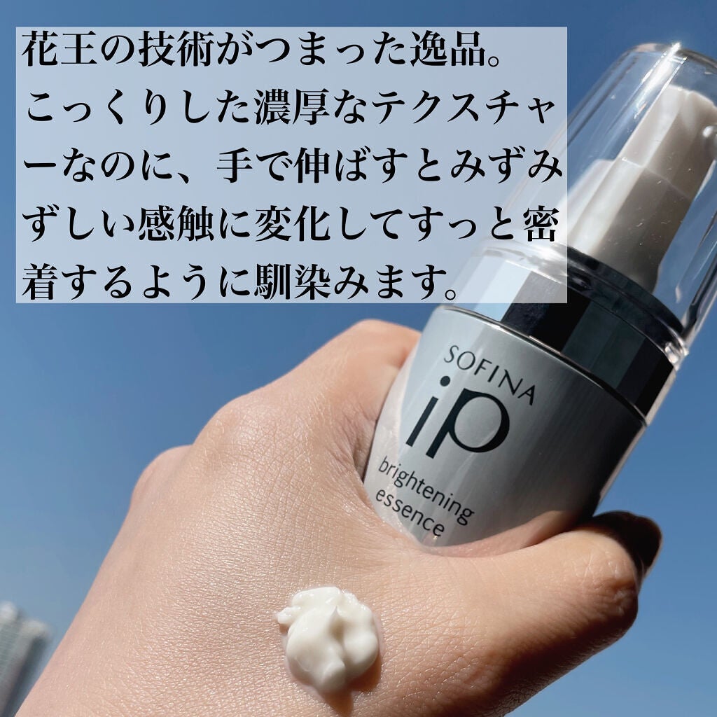 ソフィーナ iP ブライトニング美容液/SOFINA iP/美容液を使ったクチコミ(2枚目)