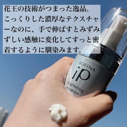 ソフィーナ iP ブライトニング美容液/SOFINA iP/美容液を使ったクチコミ(2枚目)