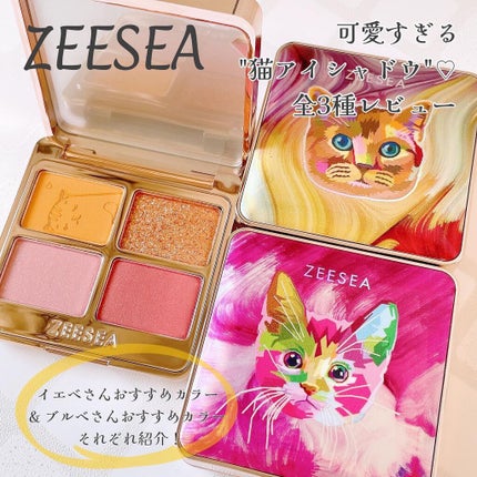 アニマルアイシャドウ(4シェード)/ZEESEA/アイシャドウパレットを使ったクチコミ(1枚目)