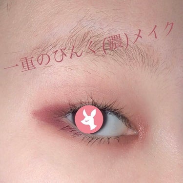 ごぶりん on LIPS 「　　ちょっと濃いめ、の一重の涙袋なしクールなピンクメイク🍓🍒🍑..」（1枚目）