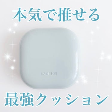 ネオクッション マット/LANEIGE/クッションファンデーションを使ったクチコミ（1枚目）