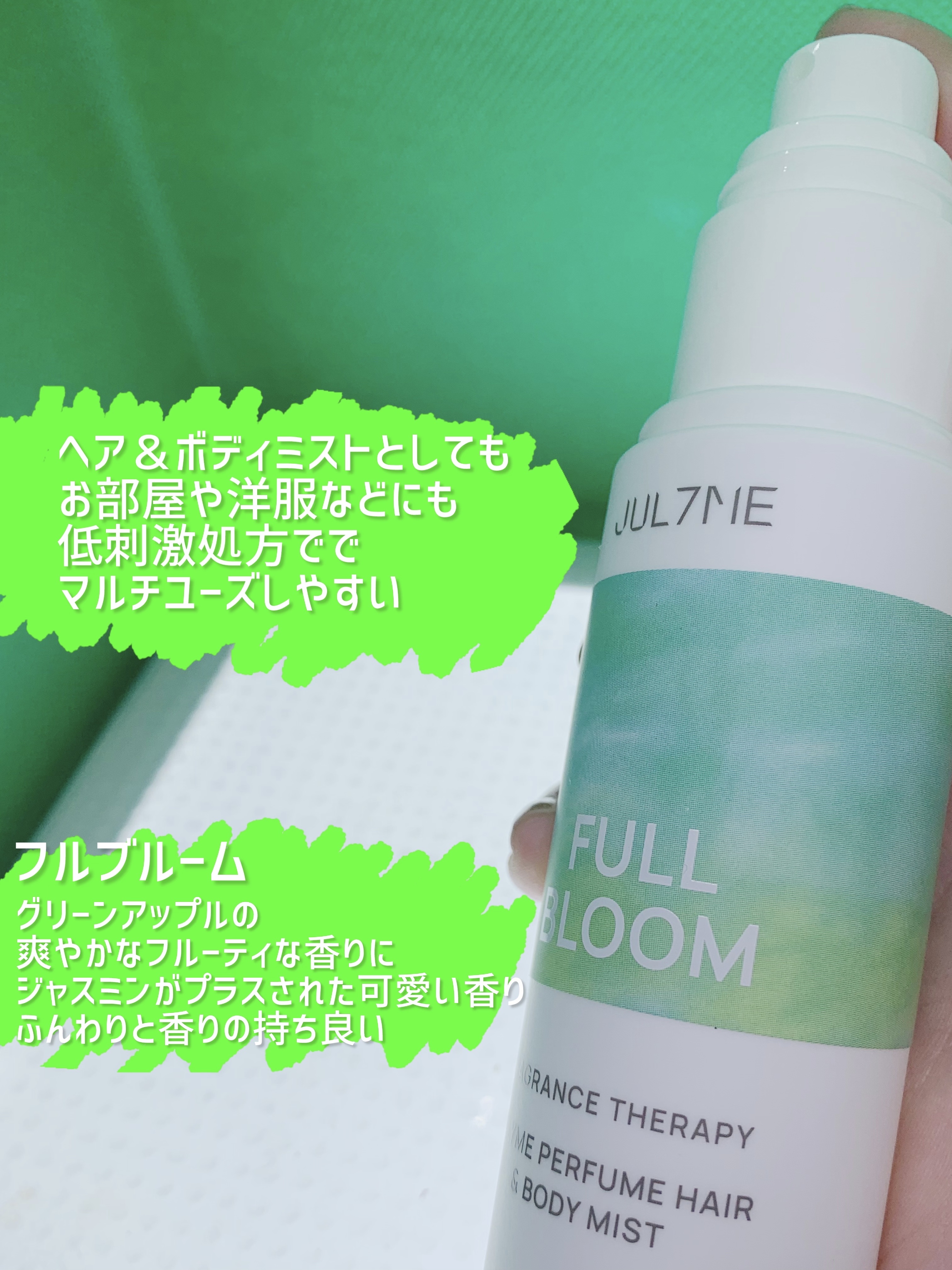 パフュームヘア＆ボディミスト/JUL7ME/香水(レディース)を使ったクチコミ（2枚目）