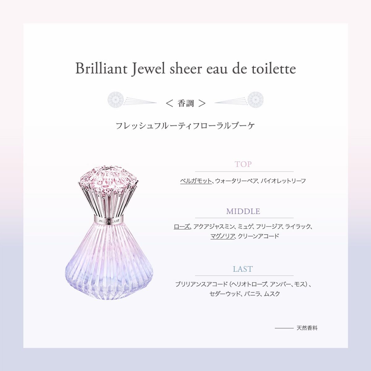ブリリアントジュエル シアー オードトワレ/JILL STUART/香水(レディース)を使ったクチコミ(2枚目)