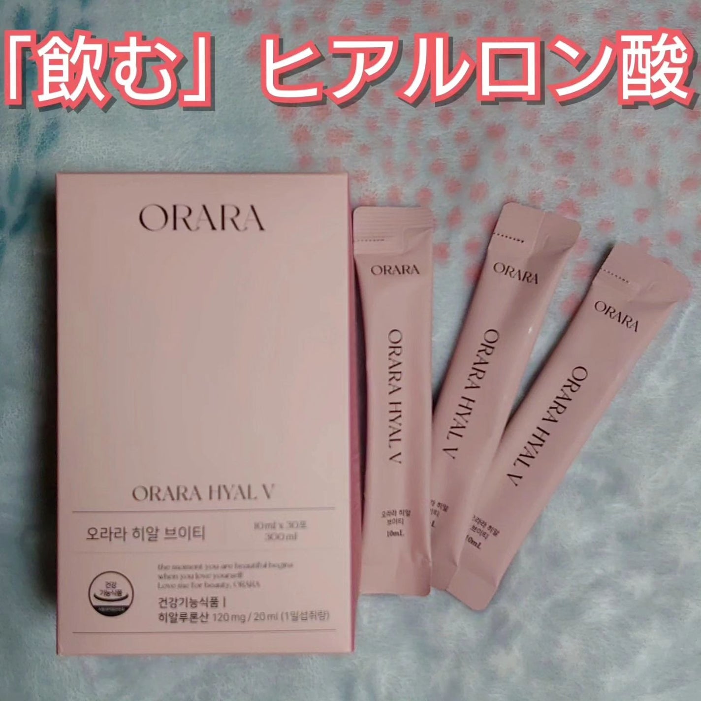 ヒアルVティー/ORARA/美容サプリメントを使ったクチコミ(1枚目)