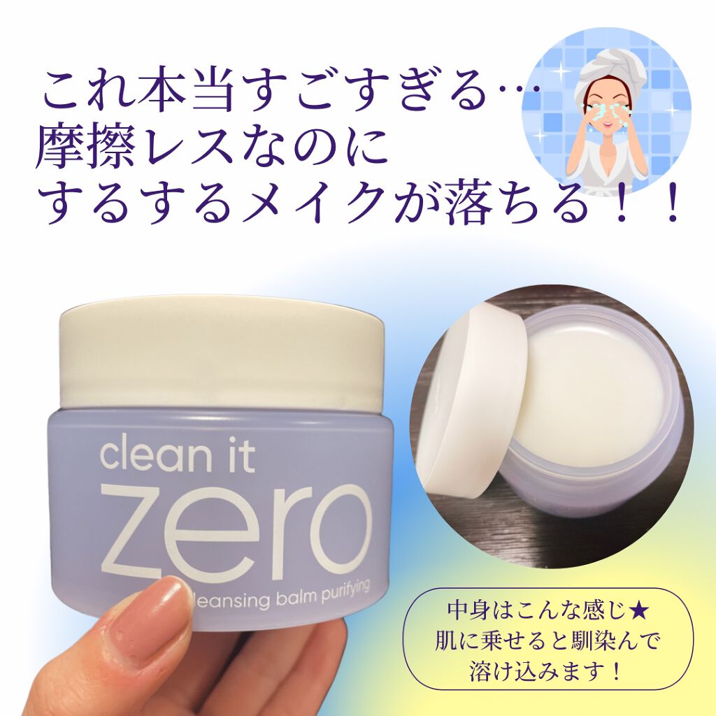 バニラコ クリーンイットゼロ クレンジングバーム ピュリファイング/BANILA CO/クレンジングバームを使ったクチコミ（1枚目）