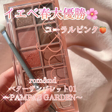 ベターザンパレット Rom Ndの口コミ イエベ春におすすめのパウダーアイシャドウ こんにちは ロムアンド By ちゃちゃまる 敏感肌 10代後半 Lips